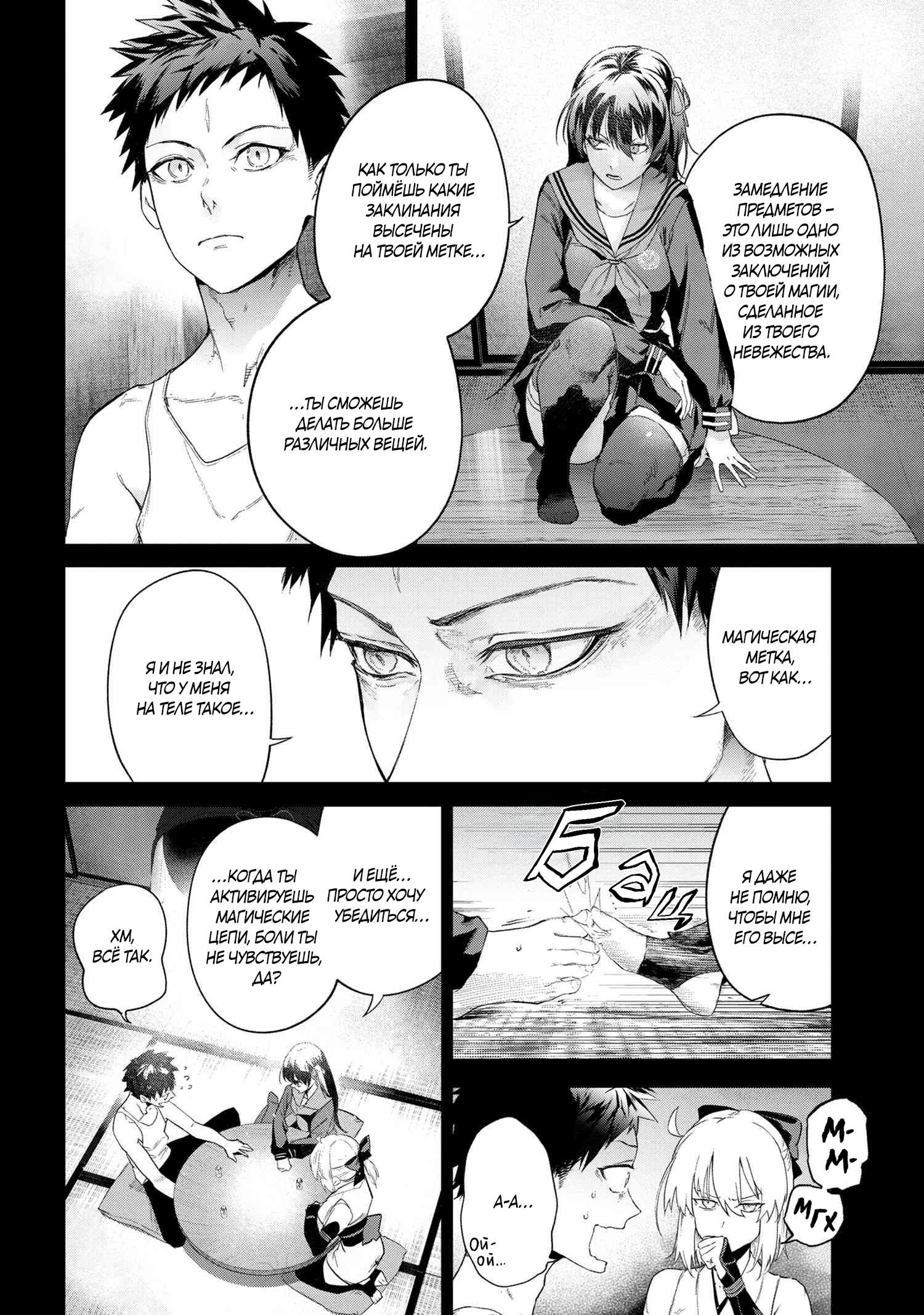 Манга Fate/type Redline: Предание о Граале в имперской столице - Глава 19.4 Страница 5