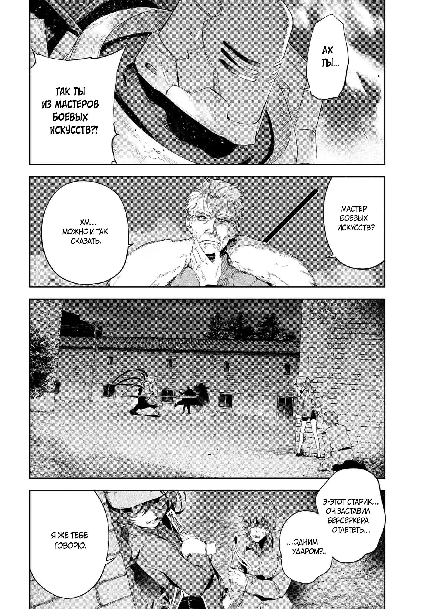 Манга Fate/type Redline: Предание о Граале в имперской столице - Глава 19.5 Страница 10