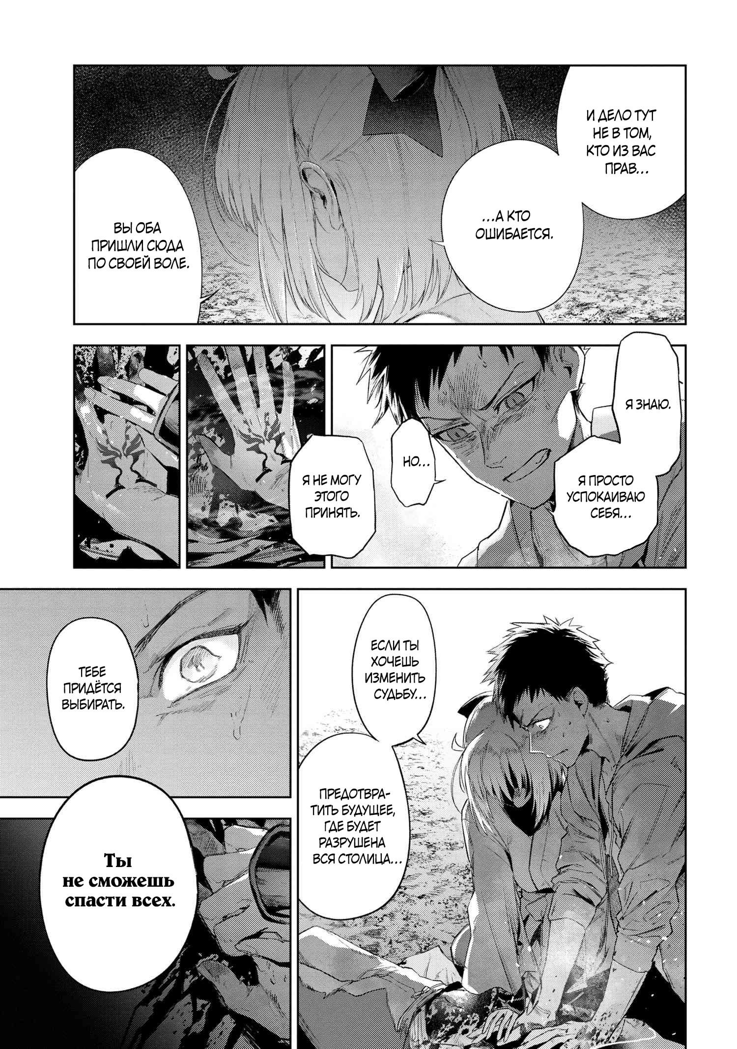 Манга Fate/type Redline: Предание о Граале в имперской столице - Глава 20.1 Страница 14