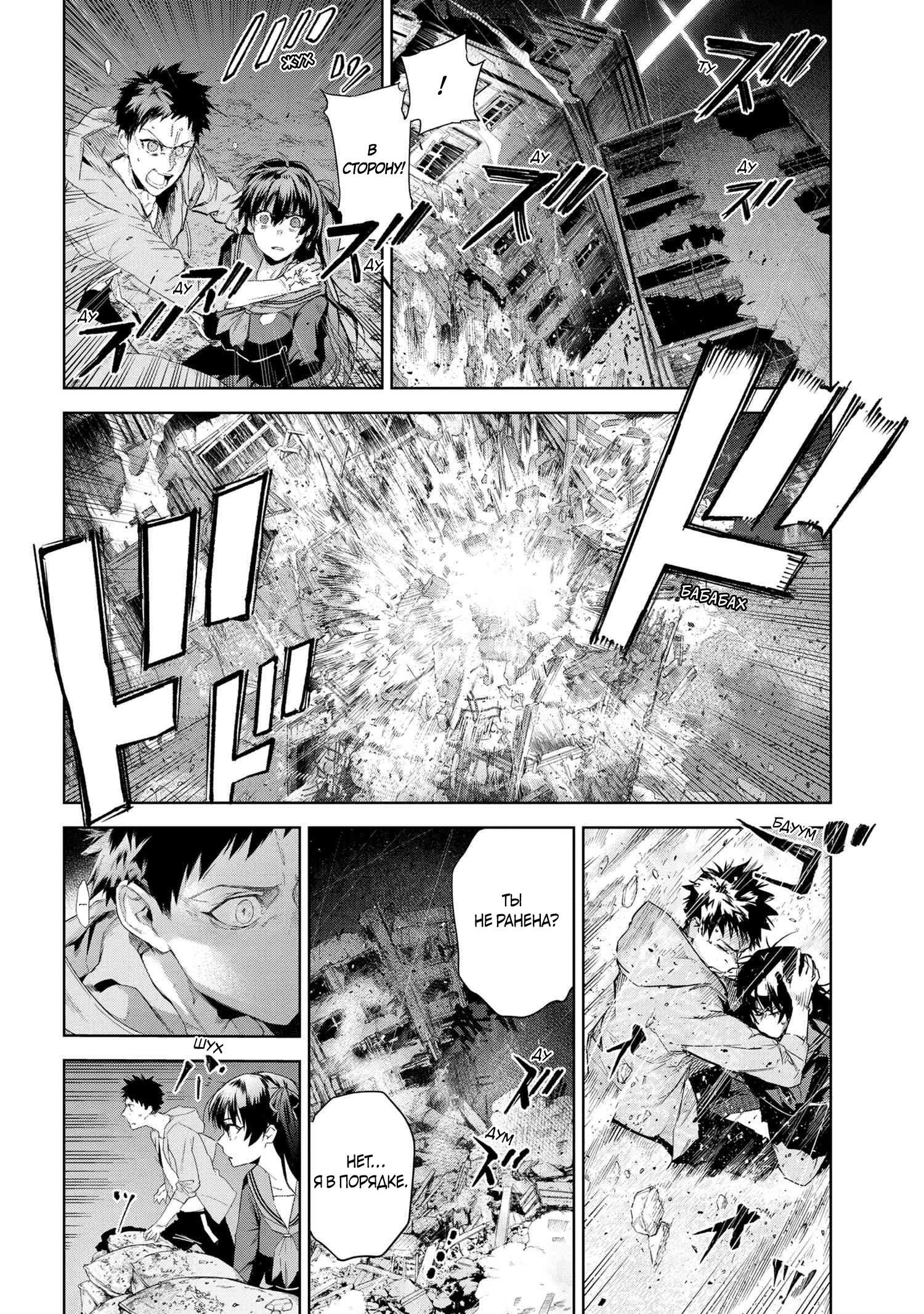 Манга Fate/type Redline: Предание о Граале в имперской столице - Глава 21.2 Страница 3
