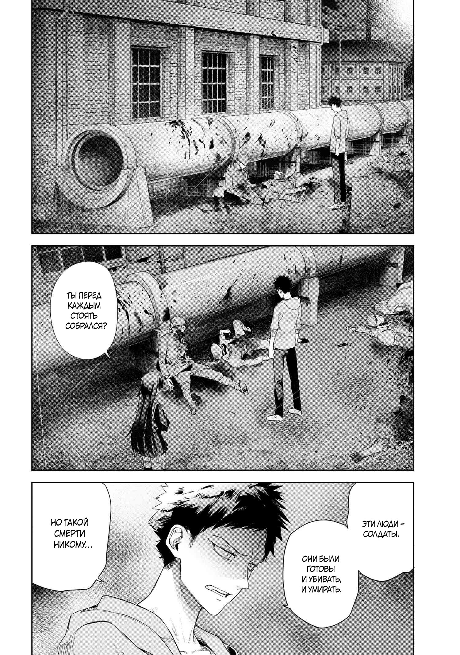 Манга Fate/type Redline: Предание о Граале в имперской столице - Глава 21.2 Страница 1