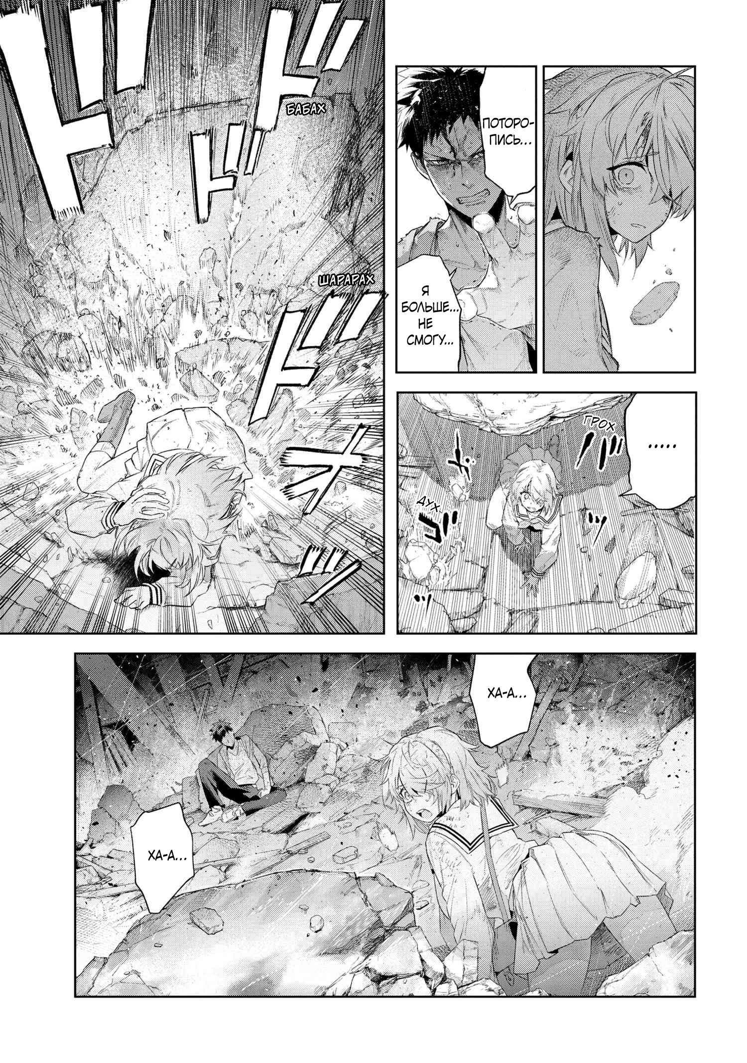 Манга Fate/type Redline: Предание о Граале в имперской столице - Глава 21.2 Страница 14