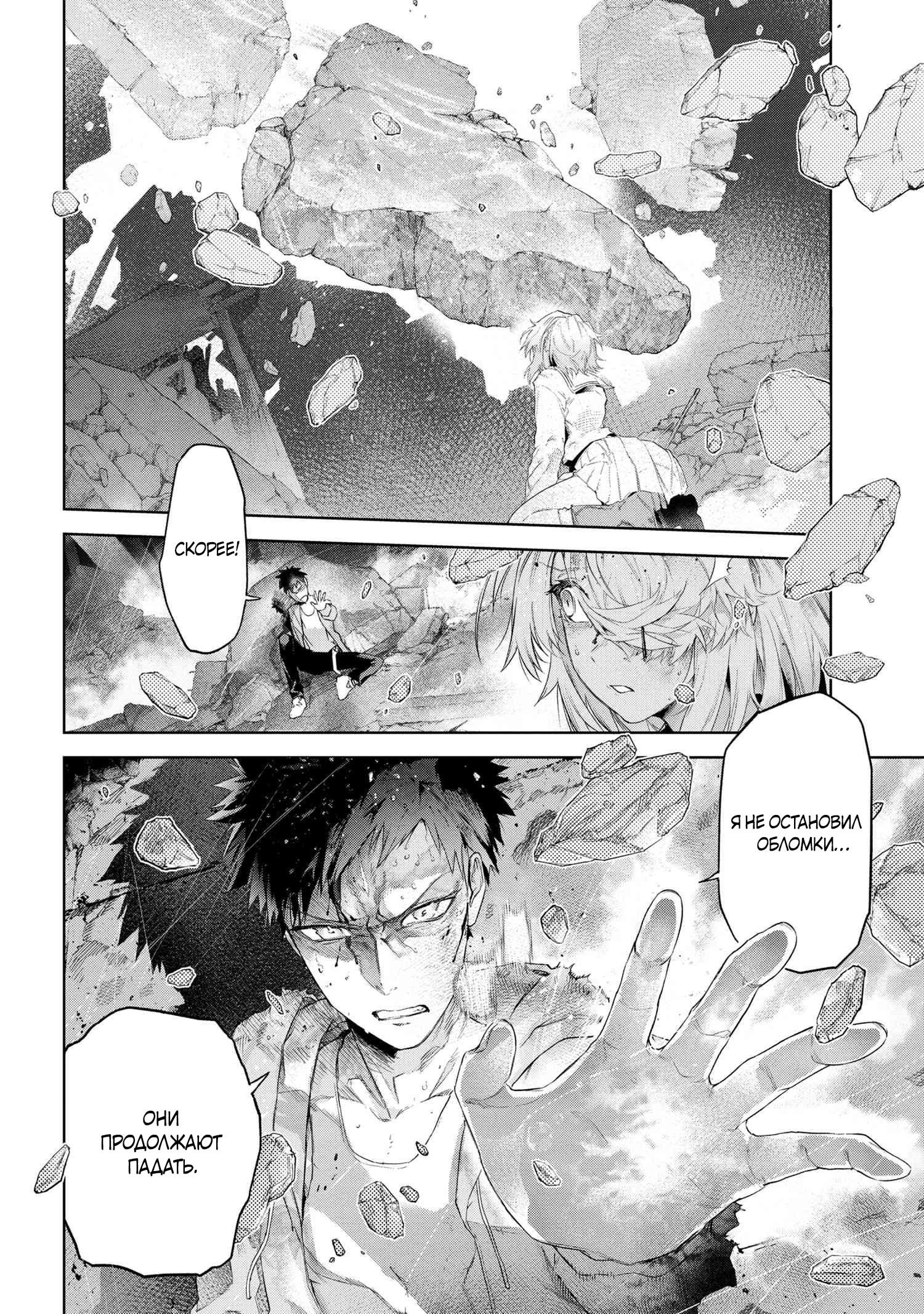 Манга Fate/type Redline: Предание о Граале в имперской столице - Глава 21.2 Страница 13