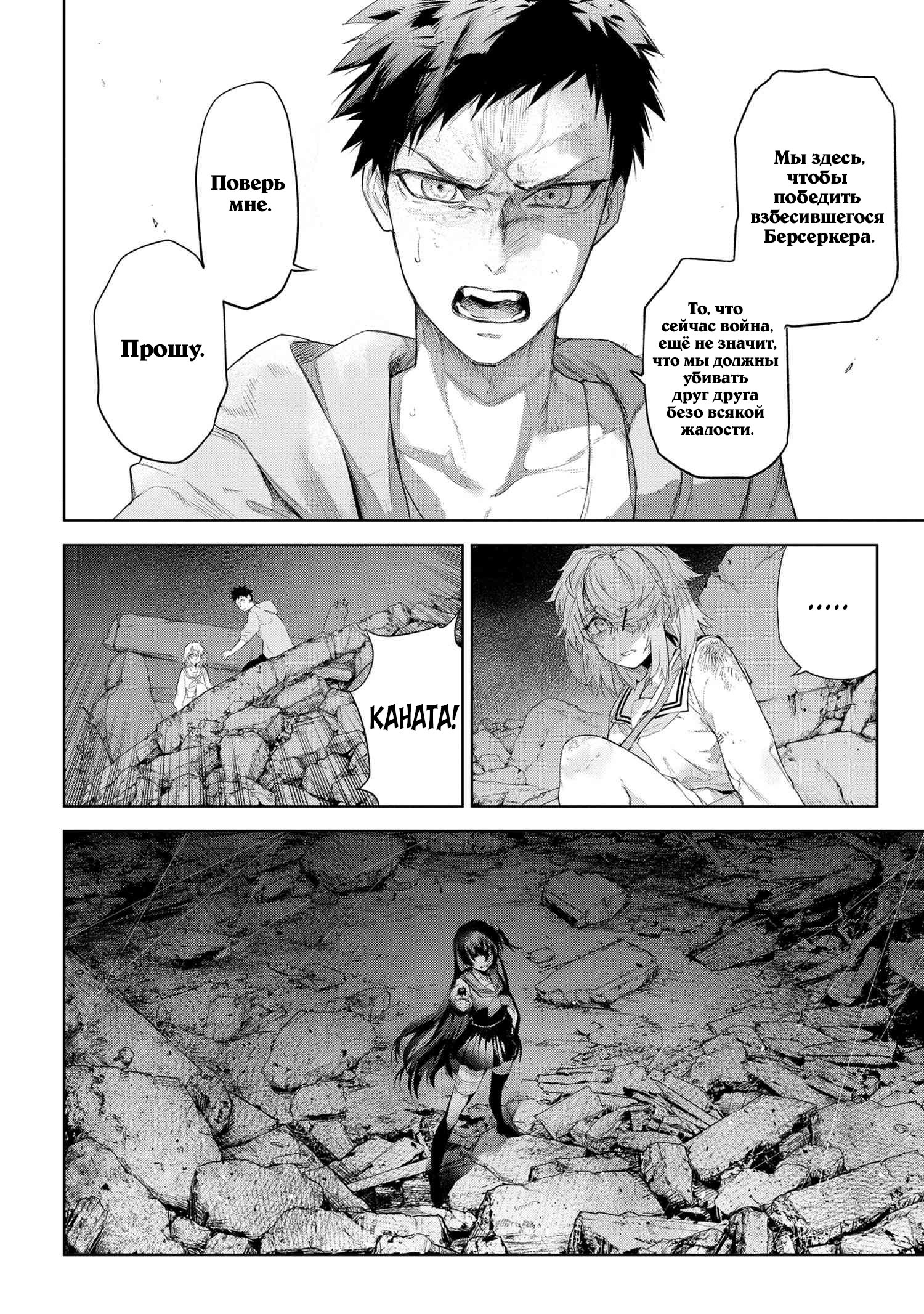 Манга Fate/type Redline: Предание о Граале в имперской столице - Глава 21.2 Страница 9