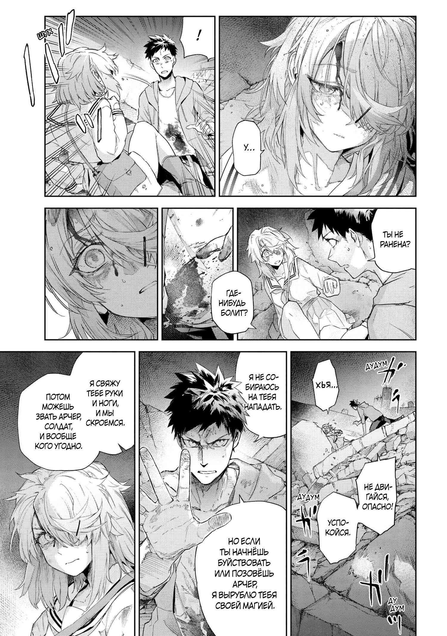Манга Fate/type Redline: Предание о Граале в имперской столице - Глава 21.2 Страница 8