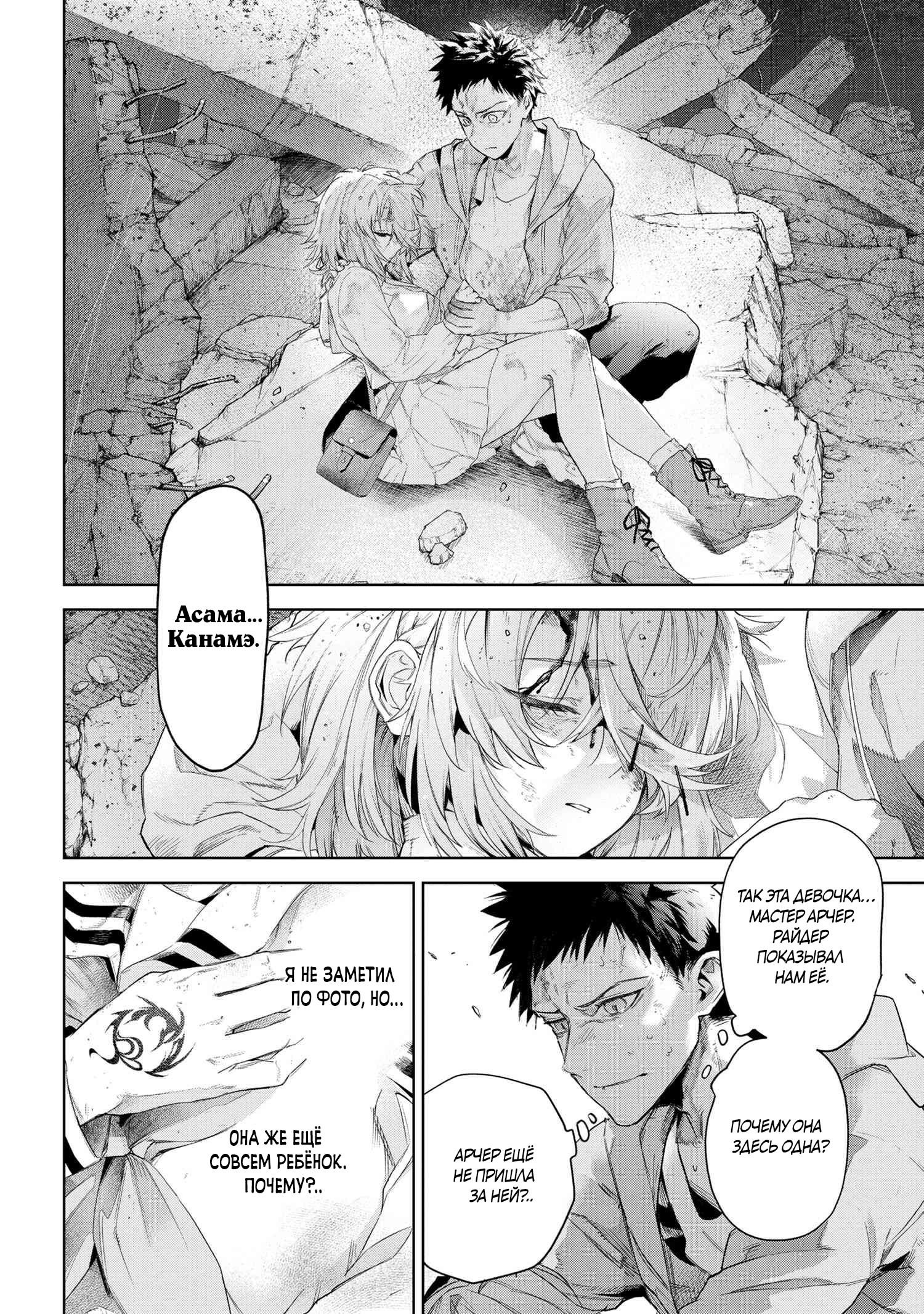 Манга Fate/type Redline: Предание о Граале в имперской столице - Глава 21.2 Страница 7