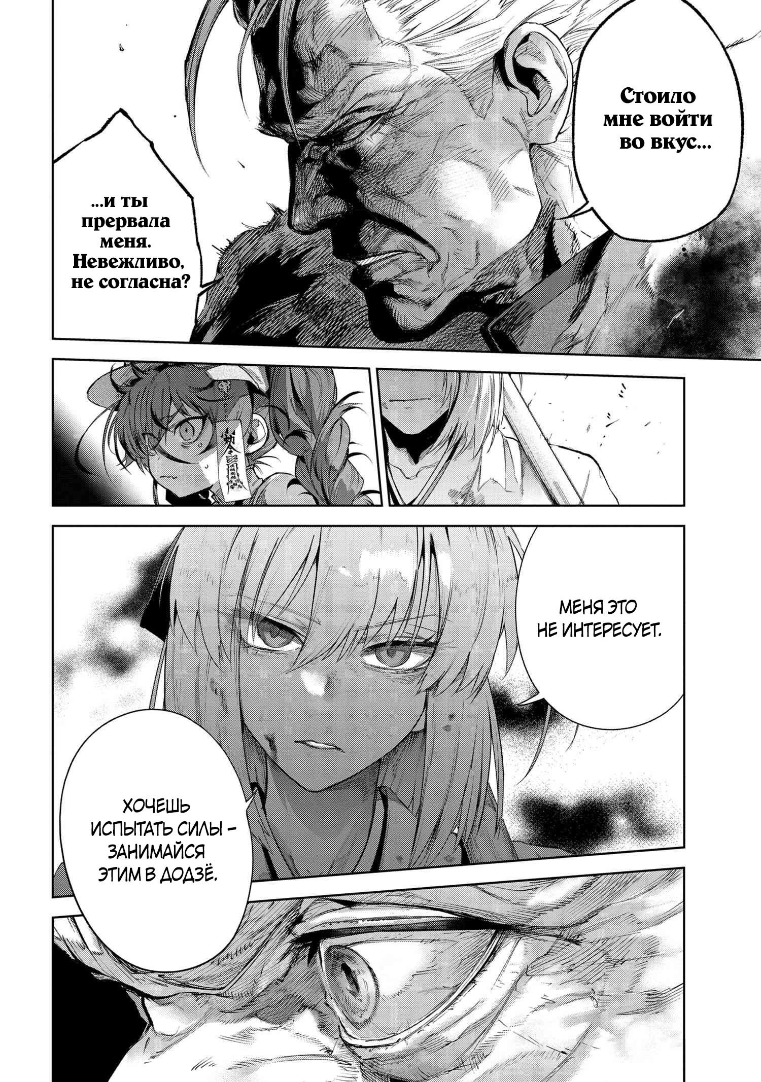 Манга Fate/type Redline: Предание о Граале в имперской столице - Глава 21.1 Страница 11