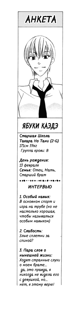 Манга То ли любовь, то ли симпатия - Глава 40 Страница 6