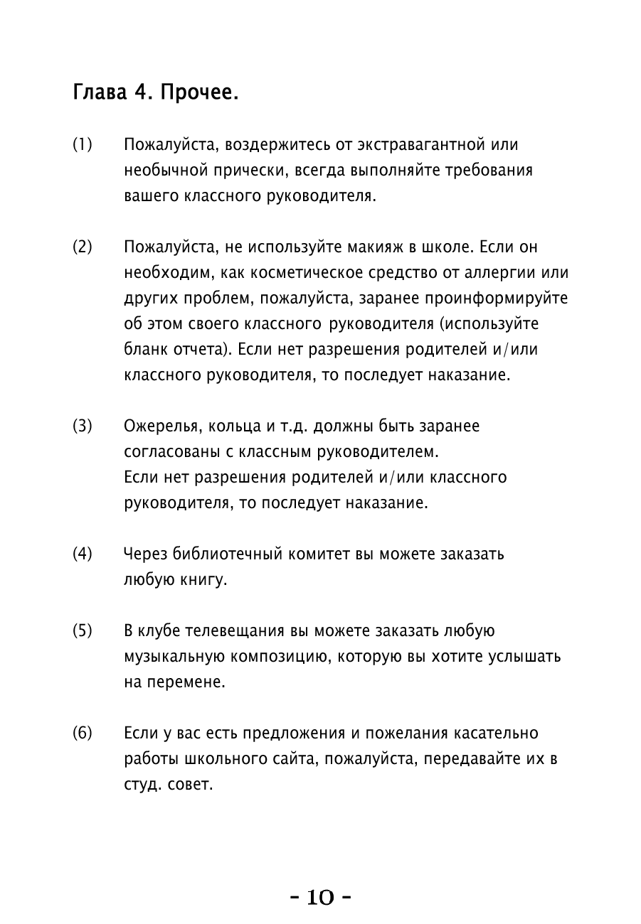 Манга То ли любовь, то ли симпатия - Глава 26 Страница 12