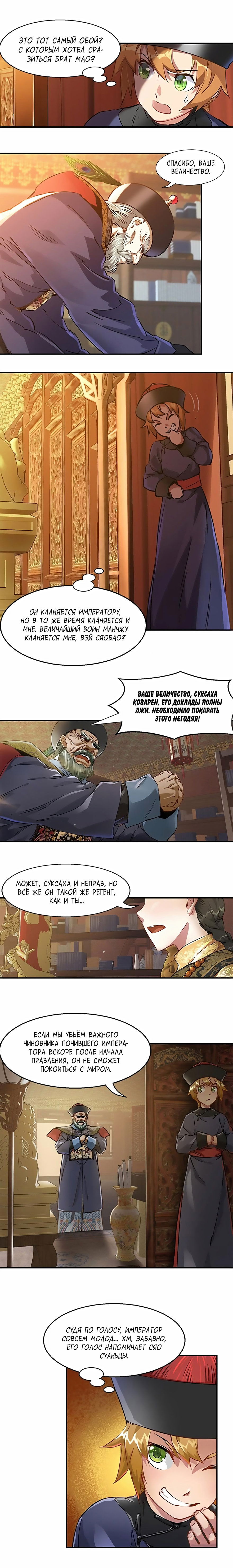 Манга Герцог горы Олень - Глава 18 Страница 2