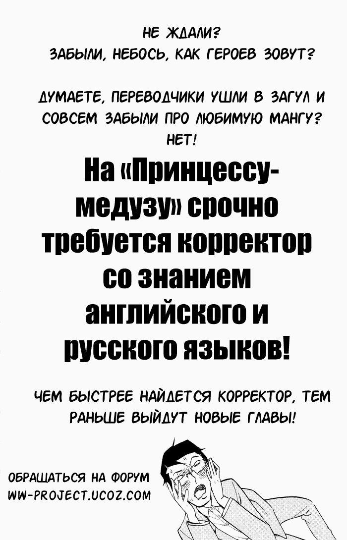 Манга Принцесса — медуза - Глава 50 Страница 1