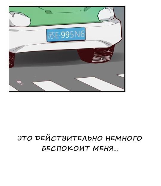 Манга Планета идёт своим путём - Глава 2 Страница 21