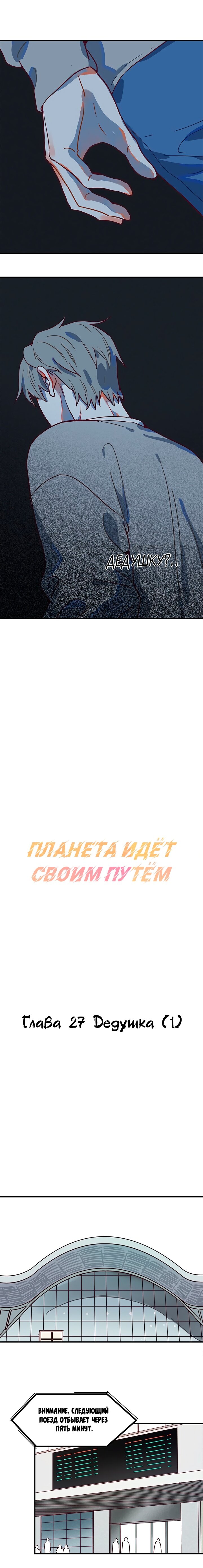 Манга Планета идёт своим путём - Глава 27 Страница 2