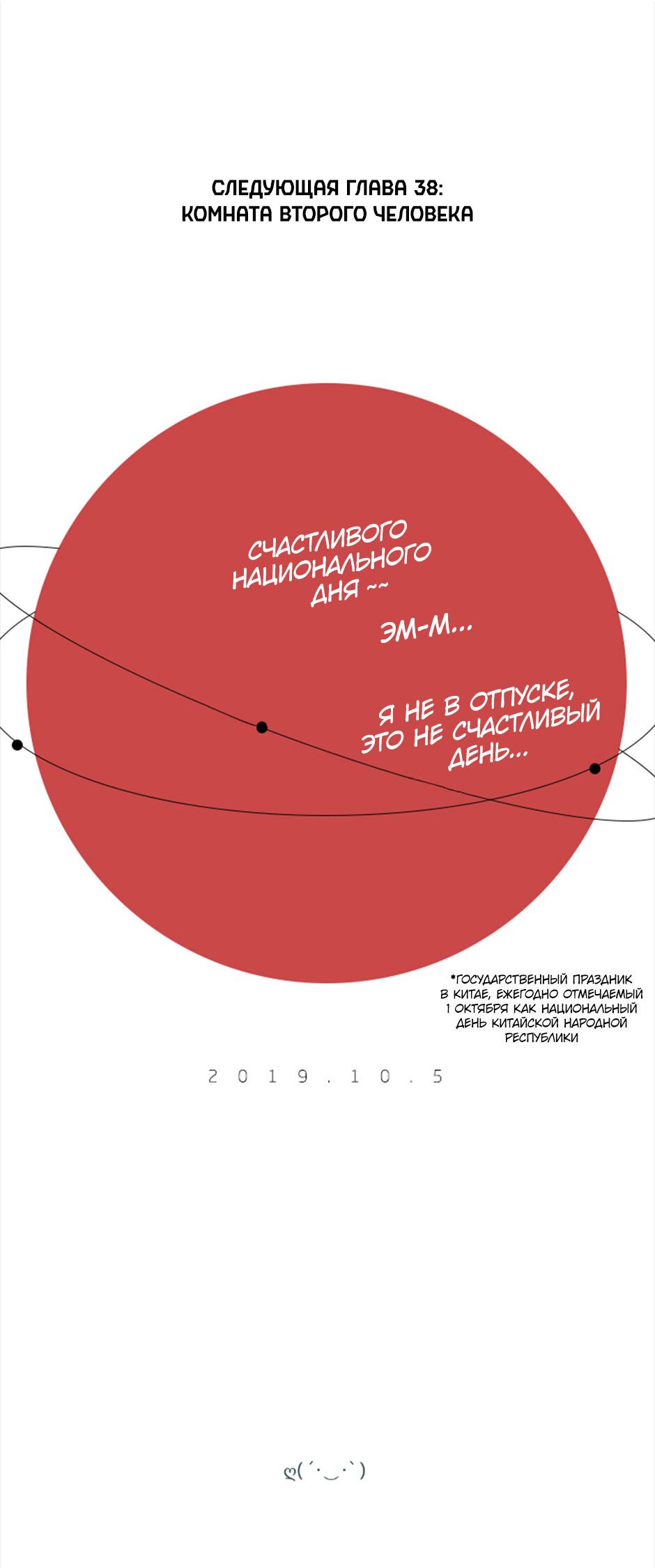 Манга Планета идёт своим путём - Глава 37 Страница 33
