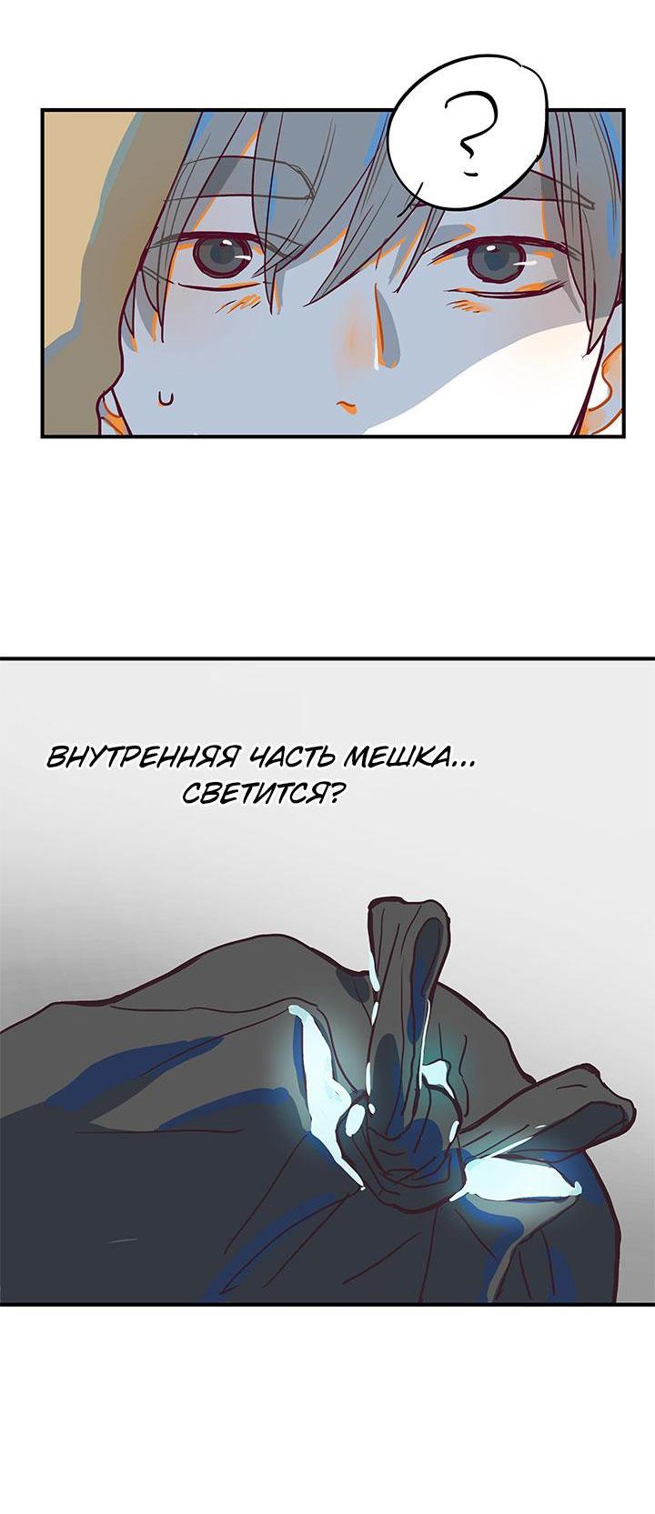 Манга Планета идёт своим путём - Глава 19 Страница 20