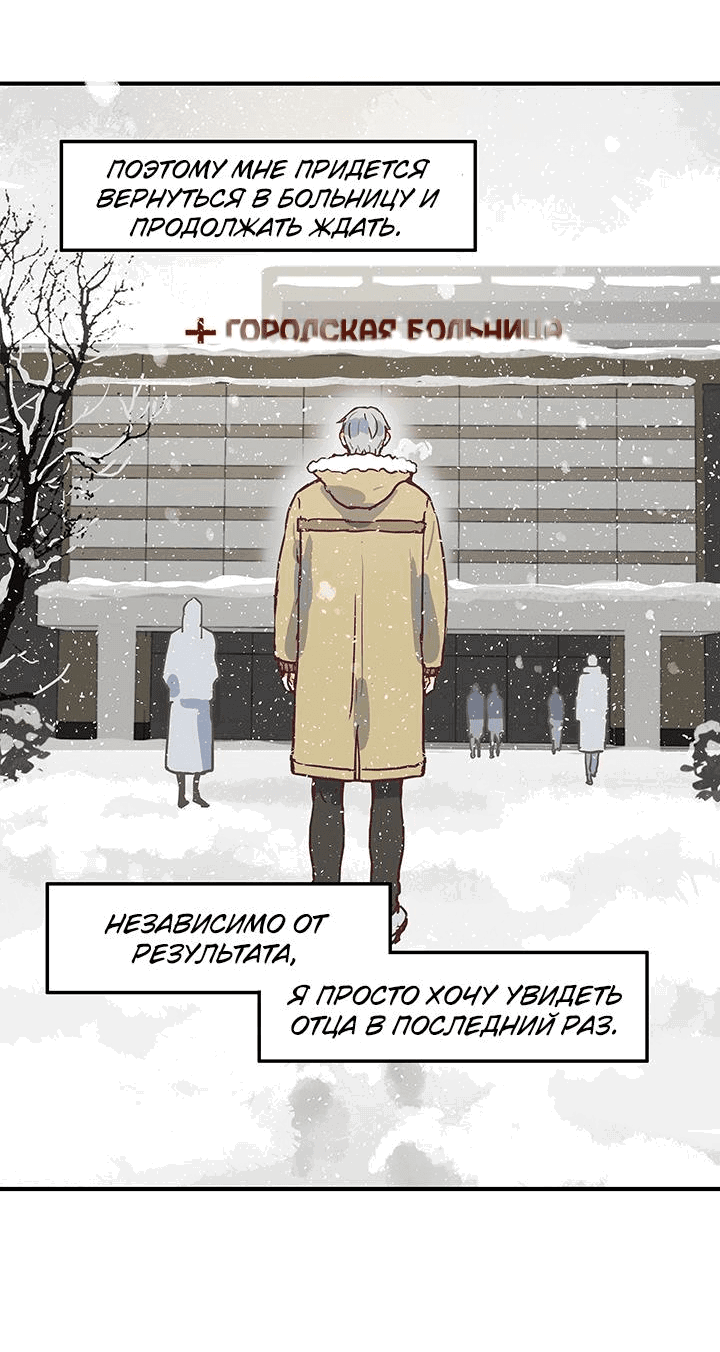 Манга Планета идёт своим путём - Глава 24 Страница 4