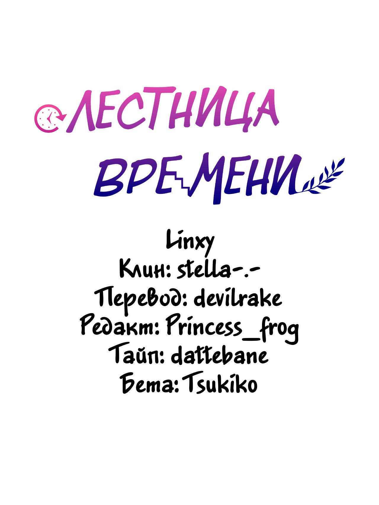 Манга Лестница времени - Глава 57 Страница 72