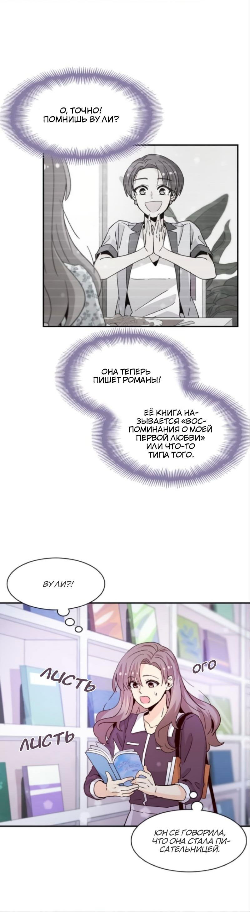 Манга Лестница времени - Глава 57 Страница 35