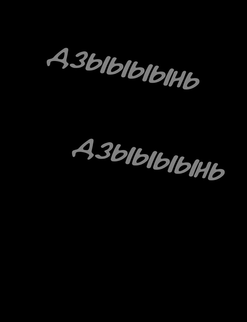 Манга Лестница времени - Глава 54 Страница 46