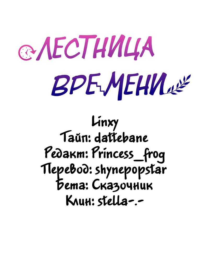Манга Лестница времени - Глава 52 Страница 79