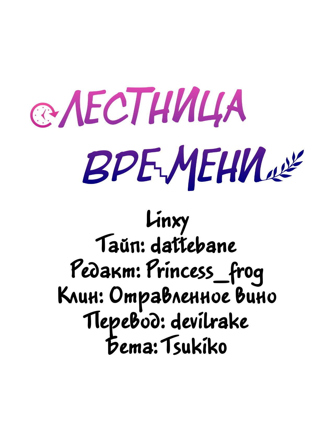 Манга Лестница времени - Глава 63 Страница 76