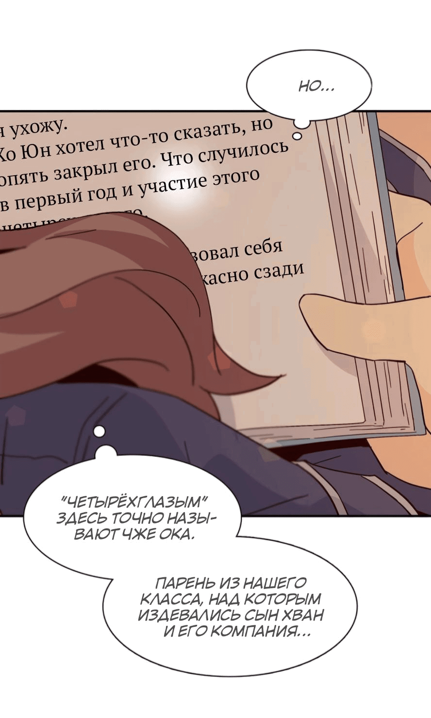 Манга Лестница времени - Глава 67 Страница 37