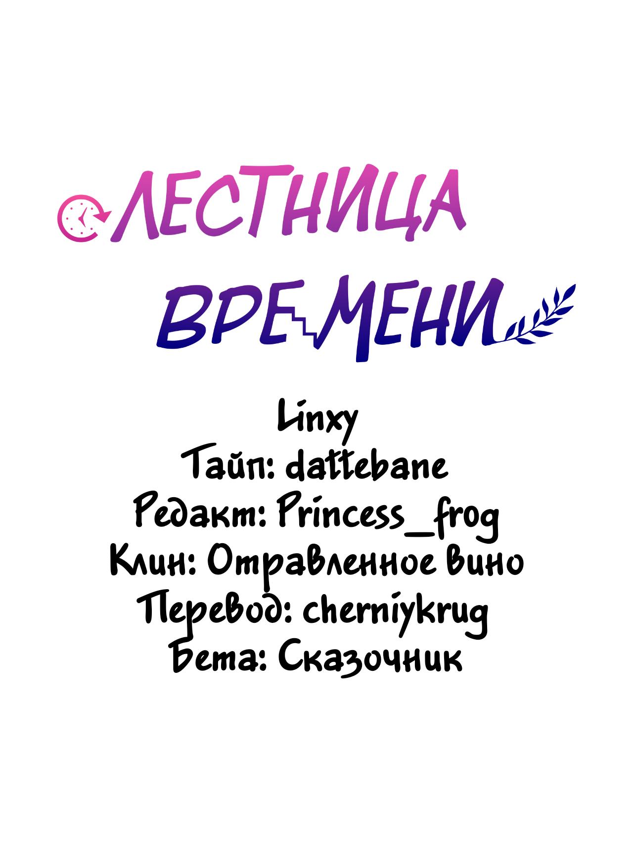 Манга Лестница времени - Глава 67 Страница 69