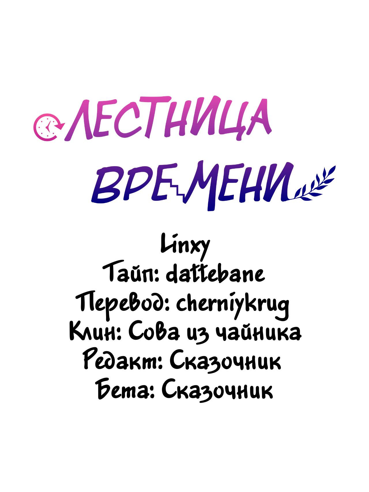 Манга Лестница времени - Глава 66 Страница 70
