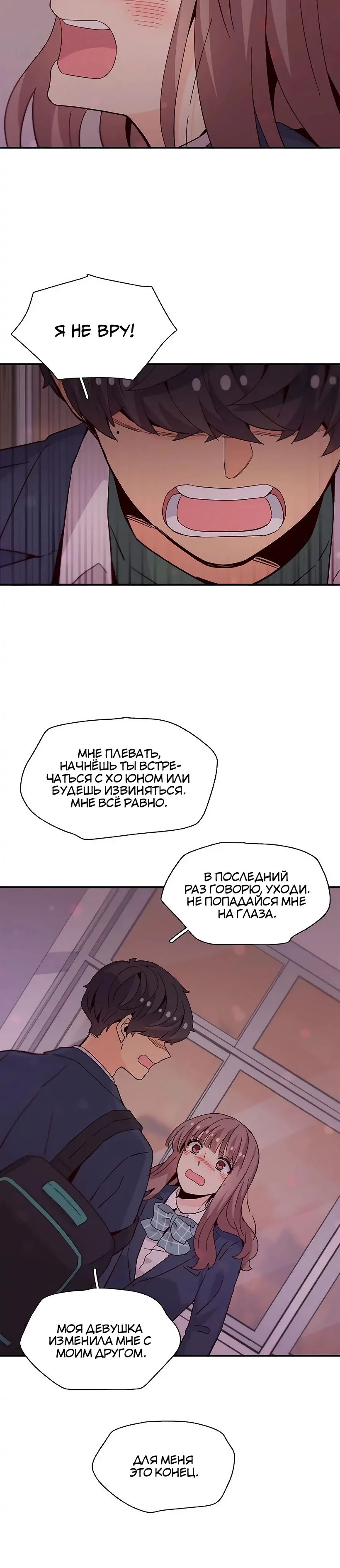 Манга Лестница времени - Глава 75 Страница 23