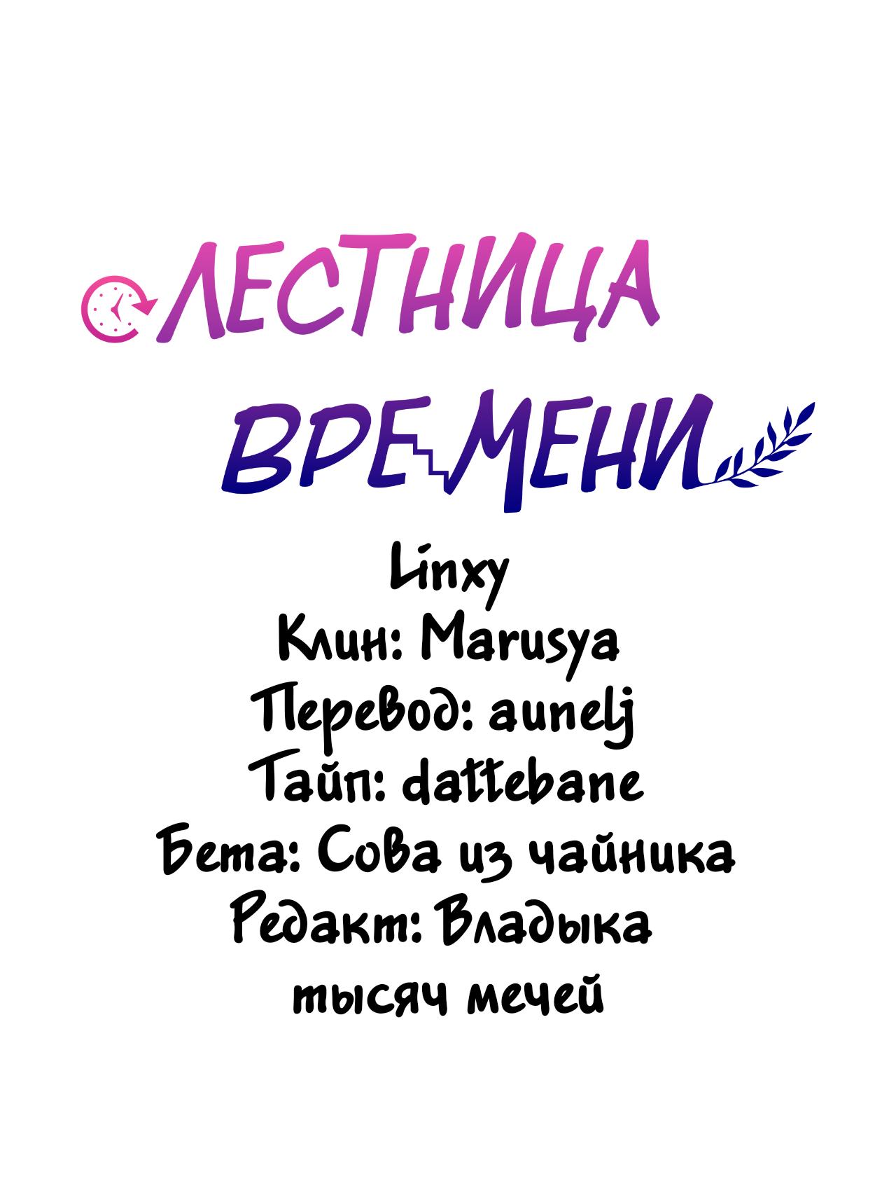 Манга Лестница времени - Глава 79 Страница 57