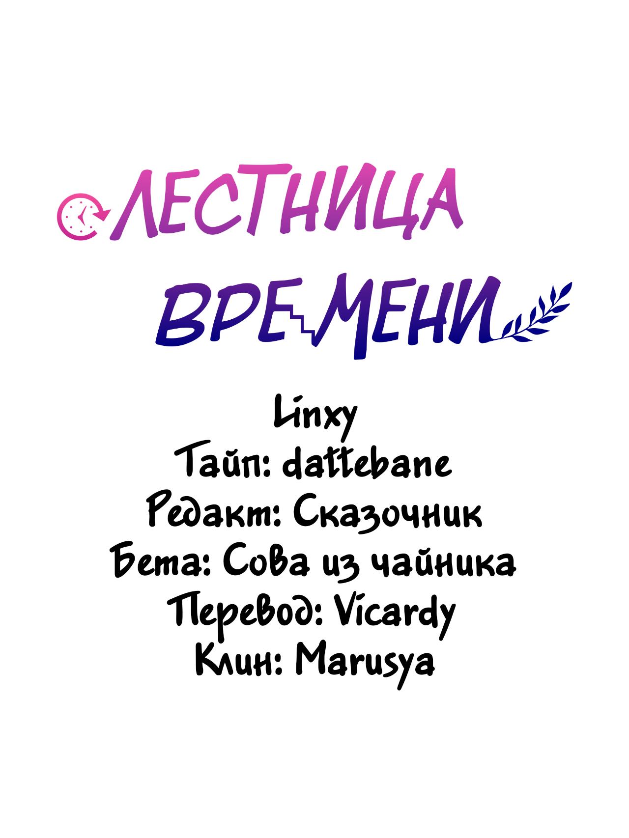 Манга Лестница времени - Глава 78 Страница 72