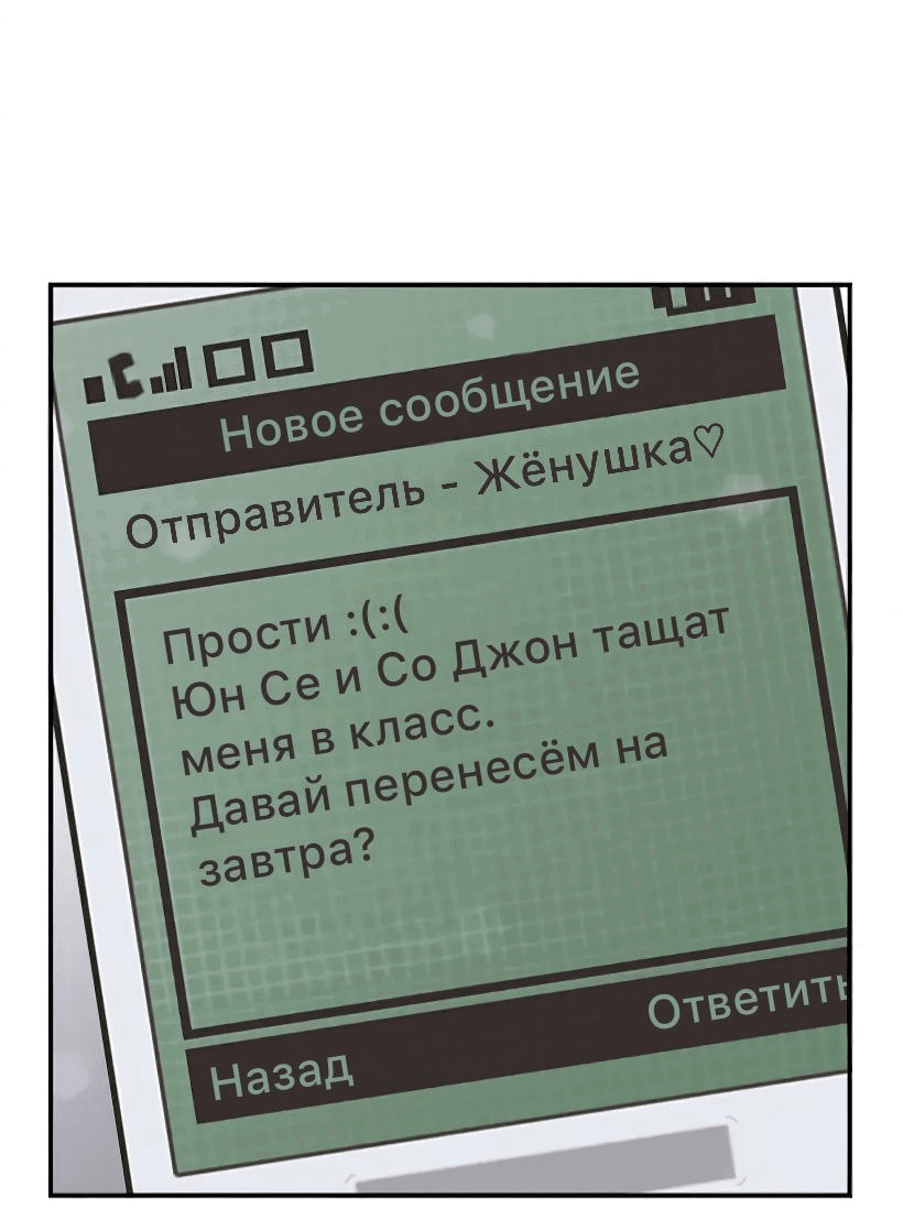 Манга Лестница времени - Глава 78 Страница 68