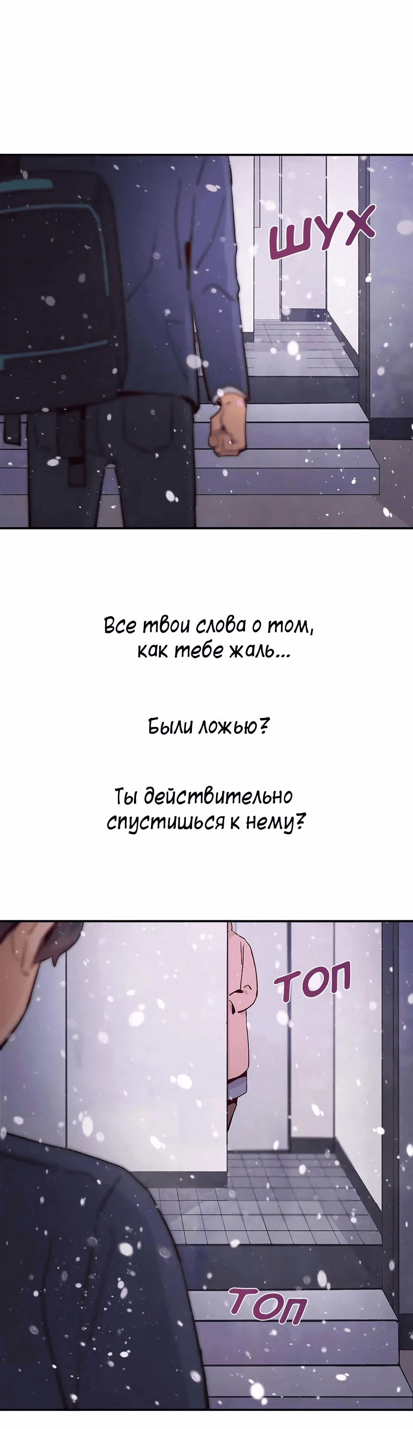 Манга Лестница времени - Глава 76 Страница 27