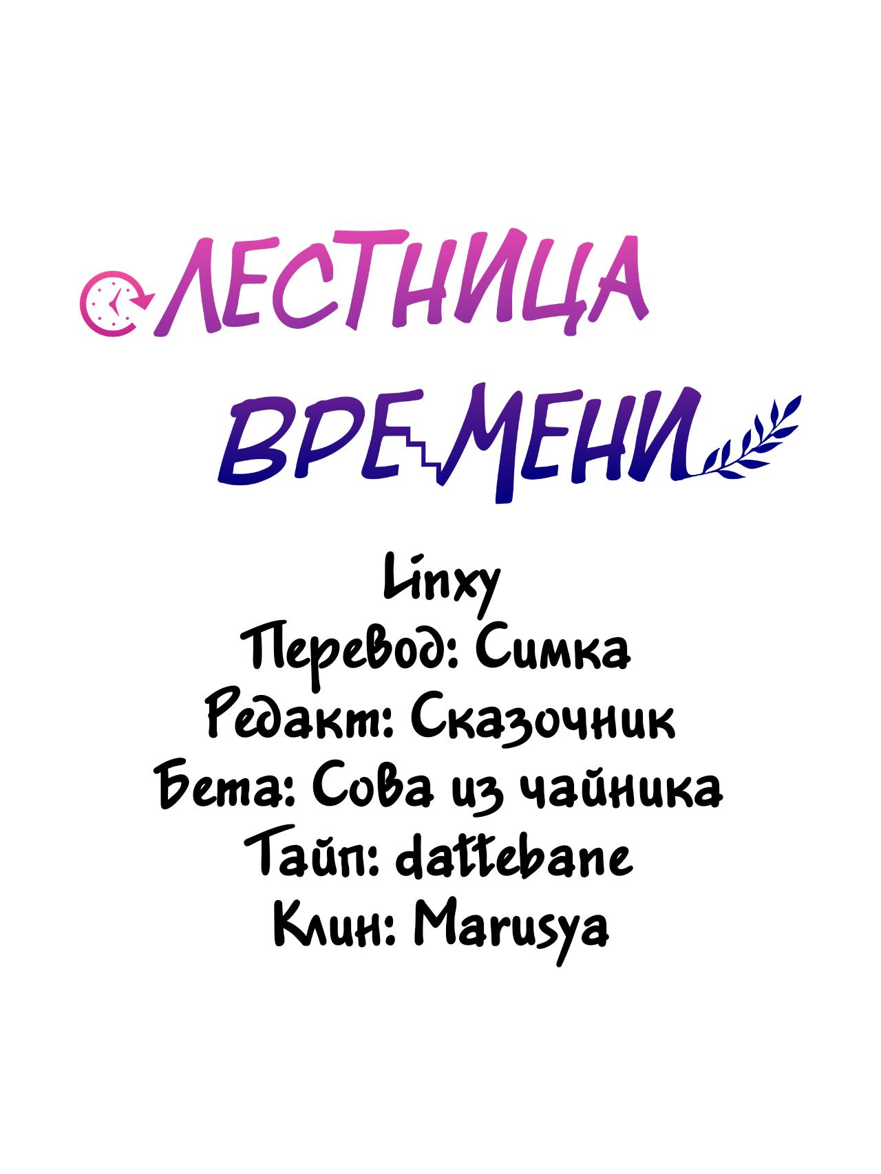 Манга Лестница времени - Глава 76 Страница 62