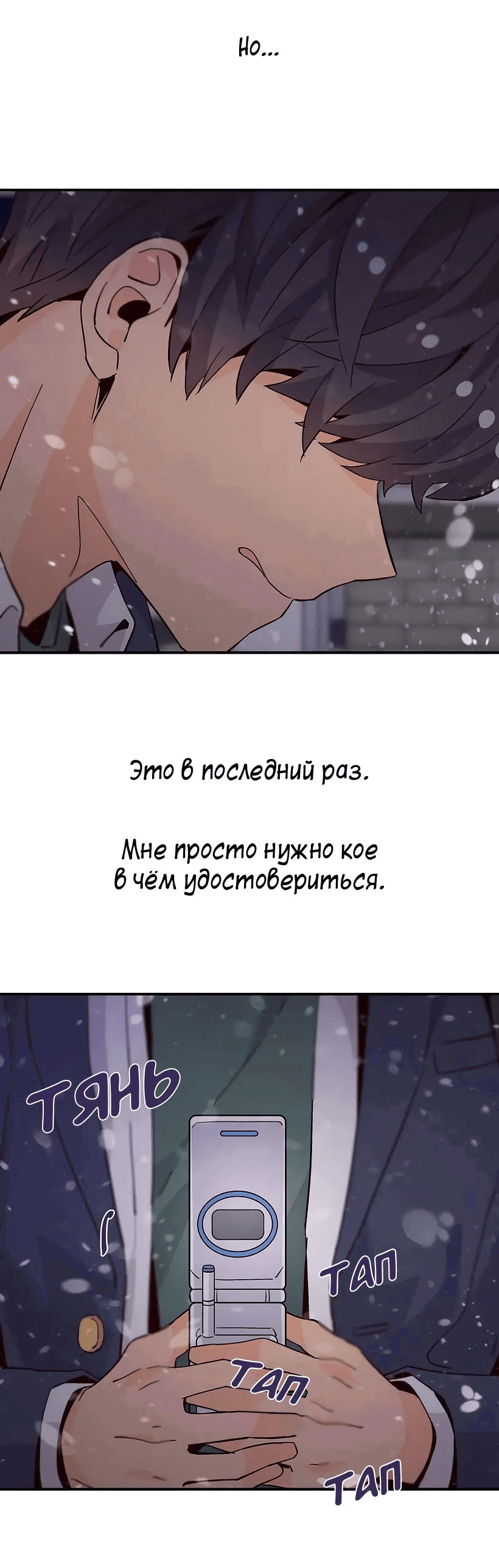 Манга Лестница времени - Глава 76 Страница 18