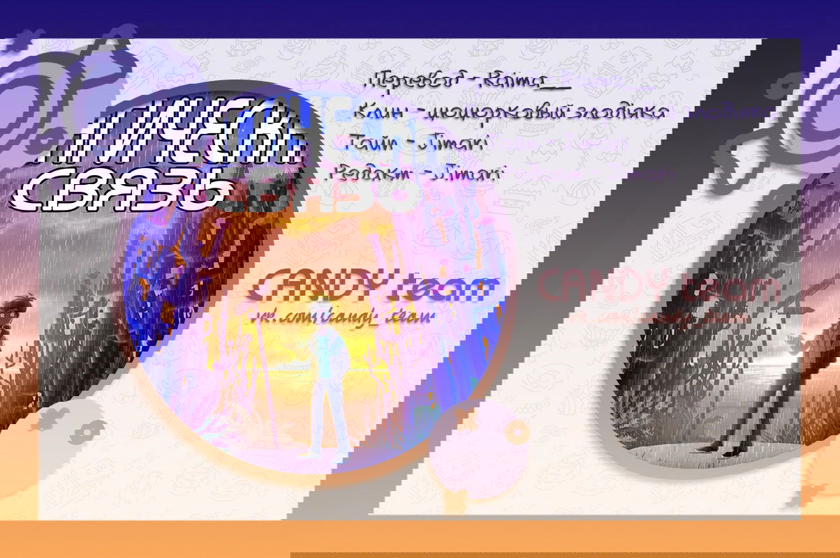 Манга Магическая связь - Глава 30 Страница 3