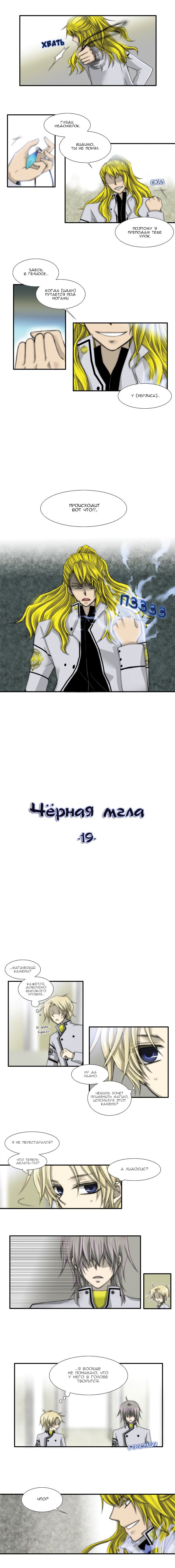 Манга Черная мгла - Глава 19 Страница 2