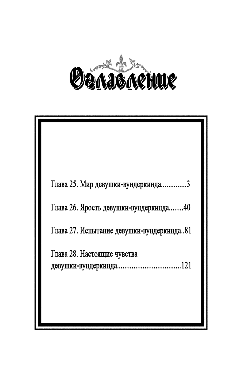 Манга Любовь на особом уровне - Глава 25 Страница 3