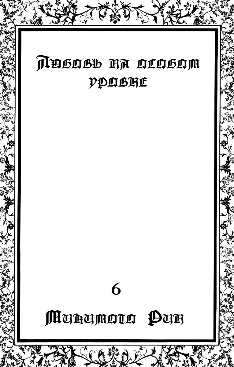 Манга Любовь на особом уровне - Глава 21 Страница 4