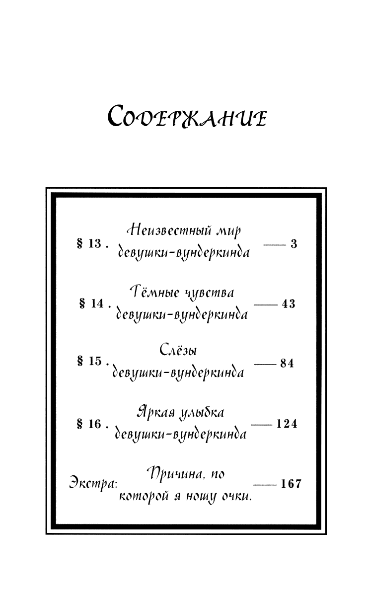 Манга Любовь на особом уровне - Глава 13 Страница 5