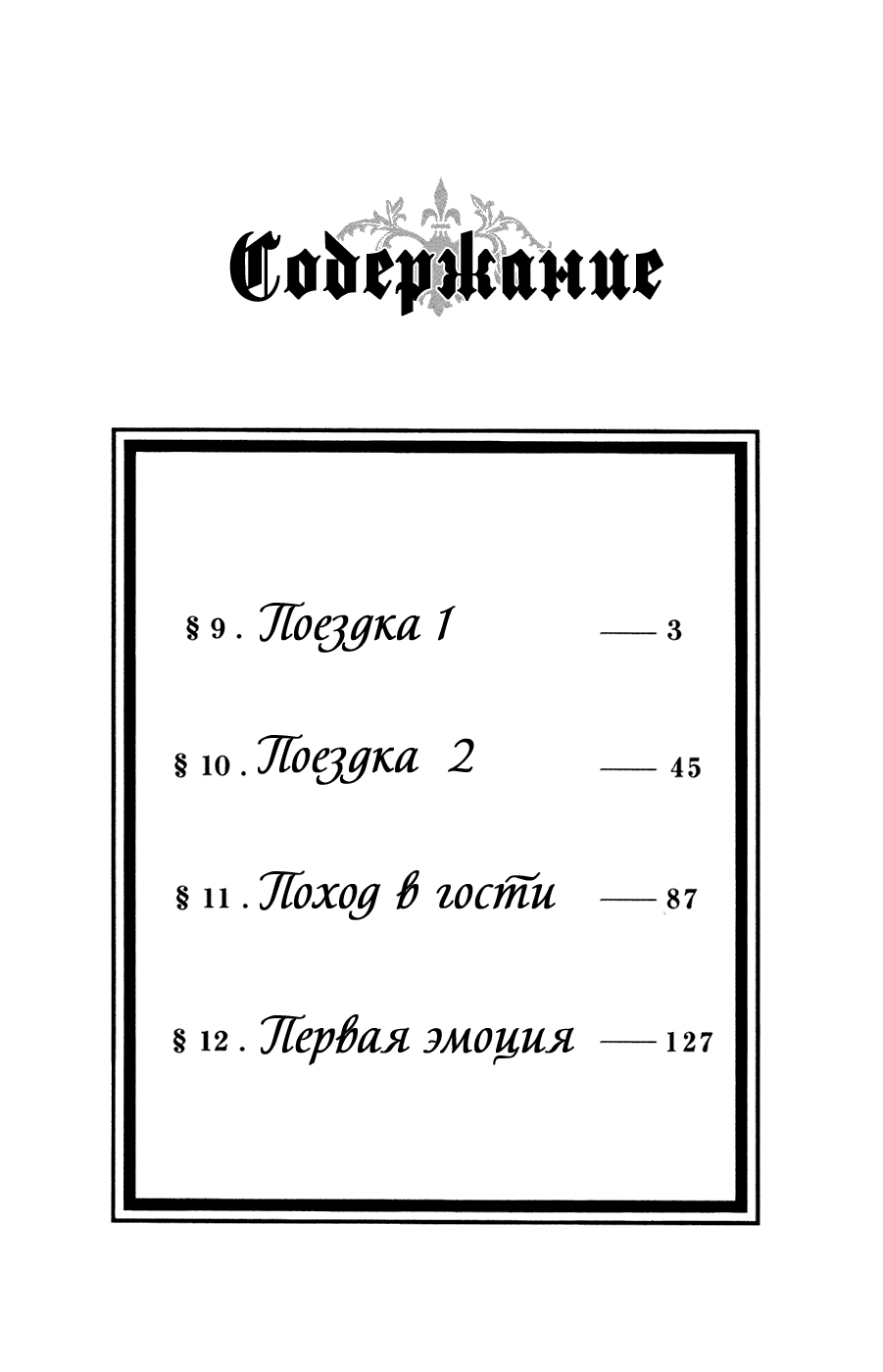 Манга Любовь на особом уровне - Глава 9 Страница 5