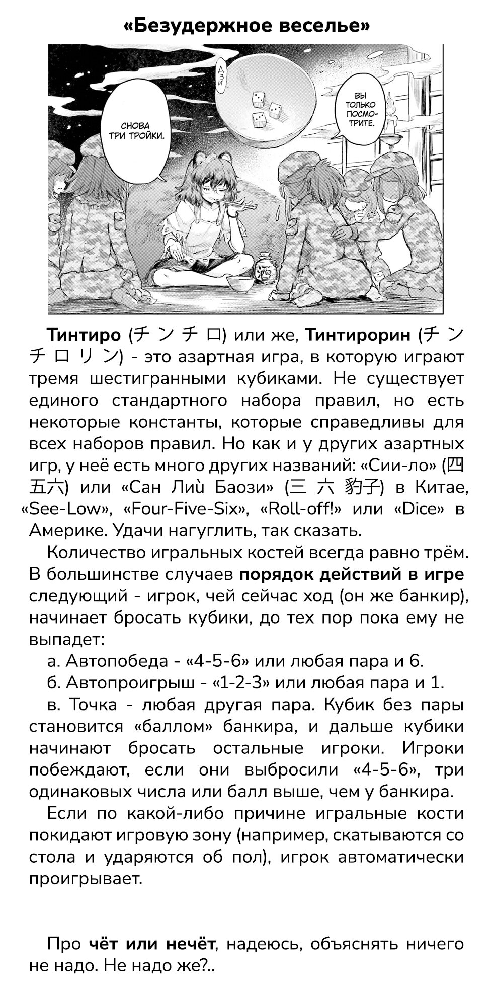 Манга Тохо Суйтёка ~ Опьянение и Протрезвление Лотофагов - Глава 30 Страница 27