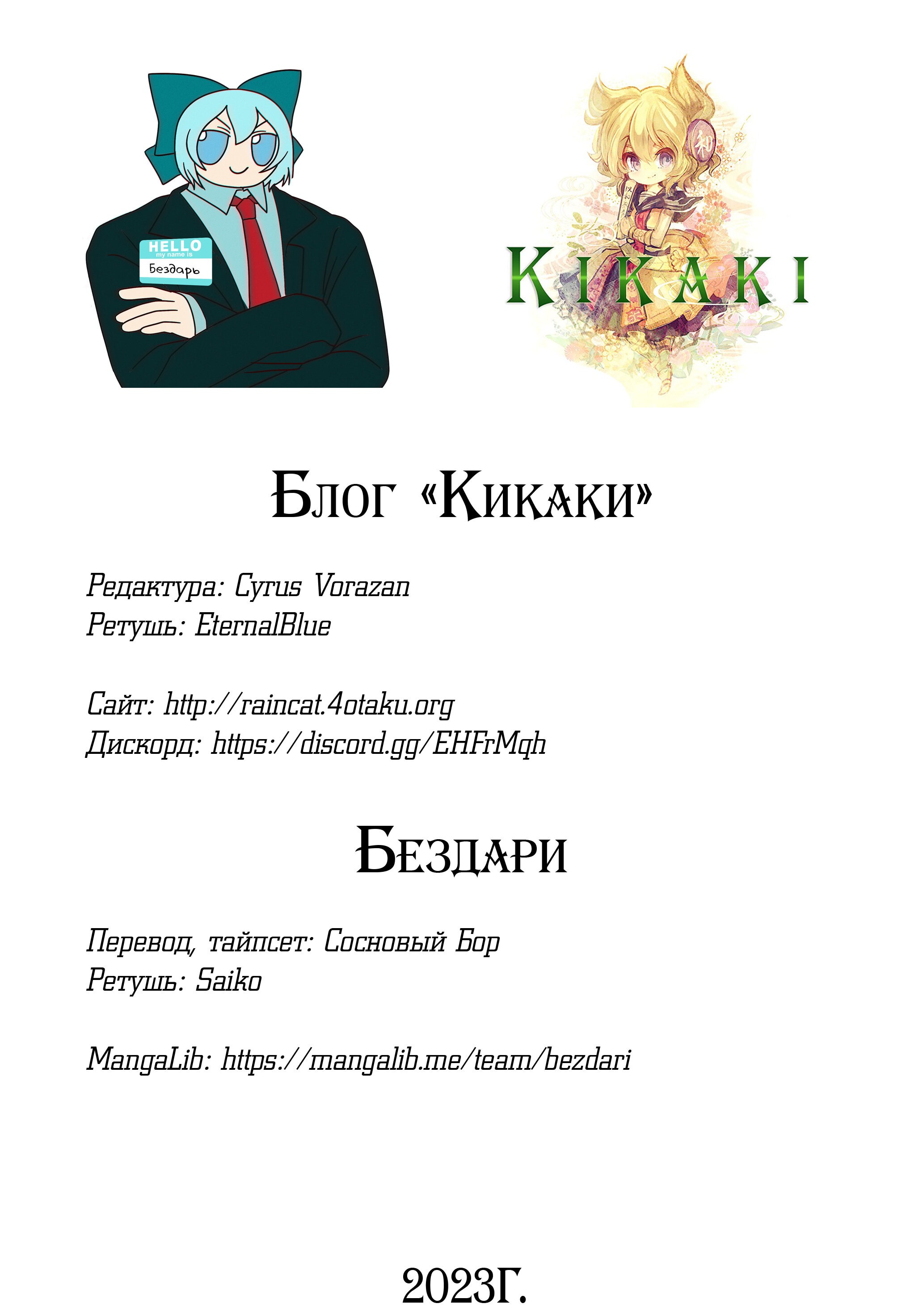 Манга Тохо Суйтёка ~ Опьянение и Протрезвление Лотофагов - Глава 26 Страница 28