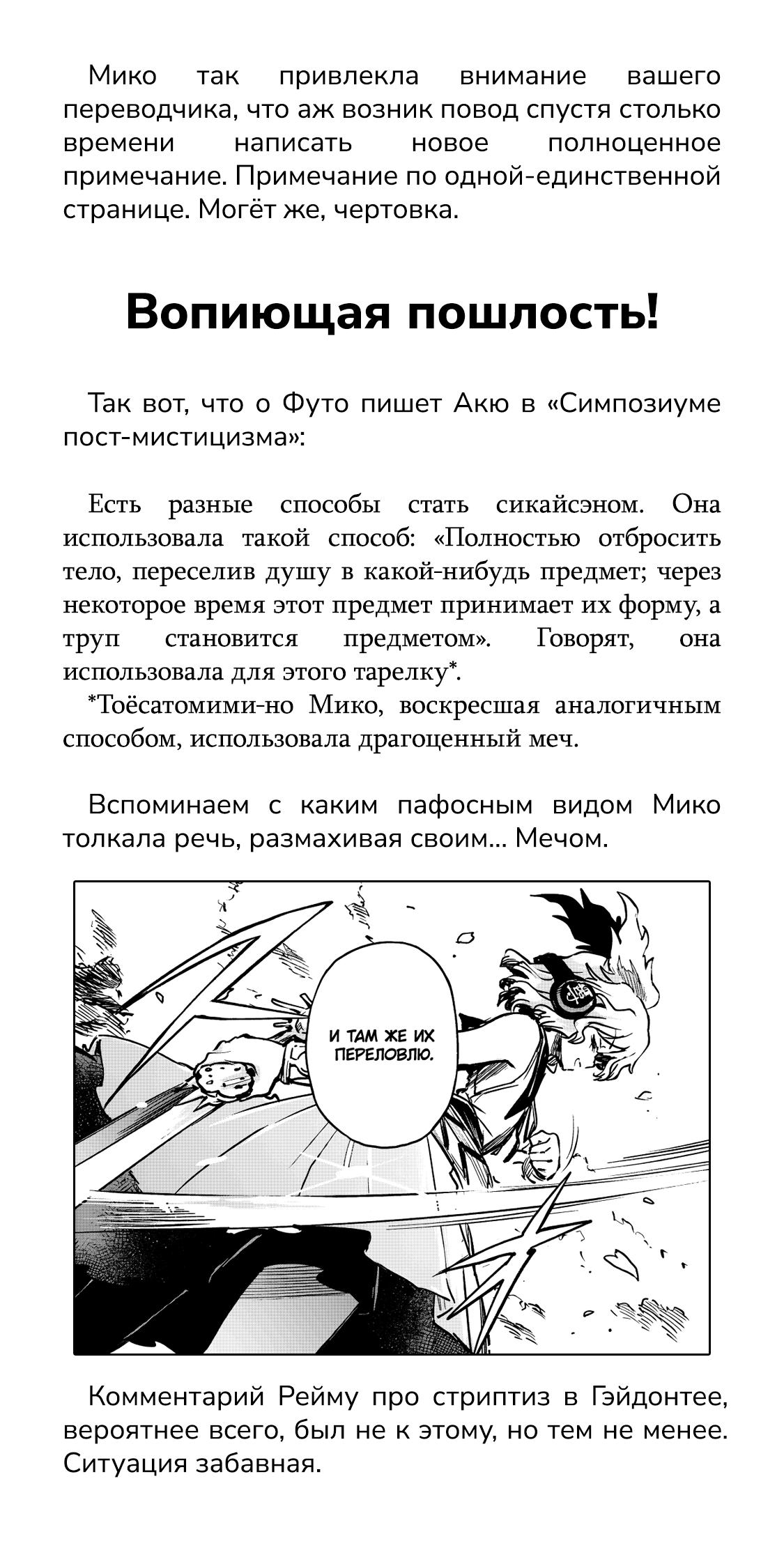 Манга Тохо Суйтёка ~ Опьянение и Протрезвление Лотофагов - Глава 52 Страница 29