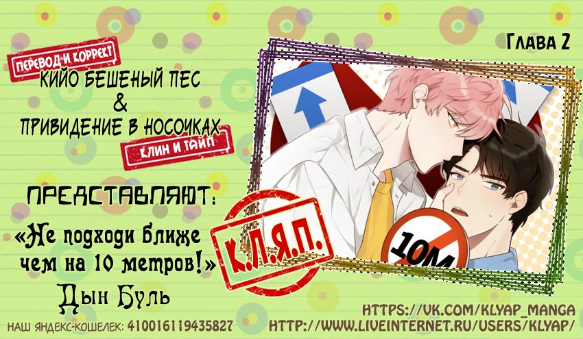 Манга Не подходи ближе, чем на 10 метров! - Глава 2 Страница 1