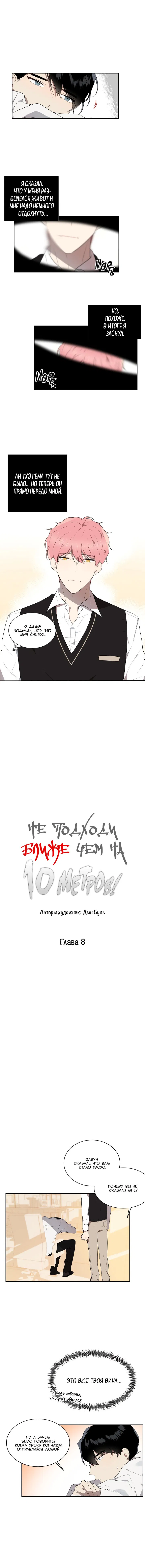 Манга Не подходи ближе, чем на 10 метров! - Глава 8 Страница 2