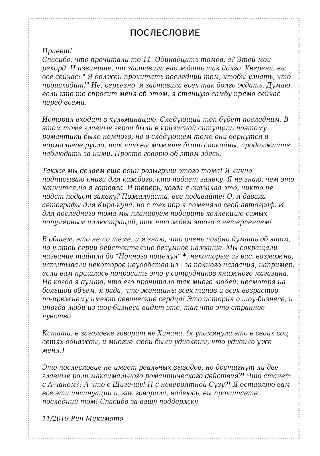 Манга Приходи за поцелуем в полночь - Глава 43 Страница 54