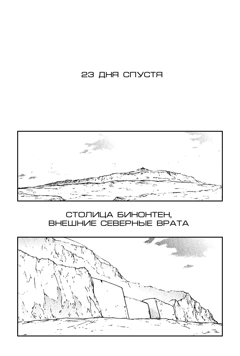 Манга Сломанный Меч - Глава 42 Страница 2