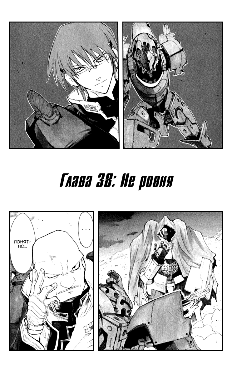 Манга Сломанный Меч - Глава 38 Страница 1
