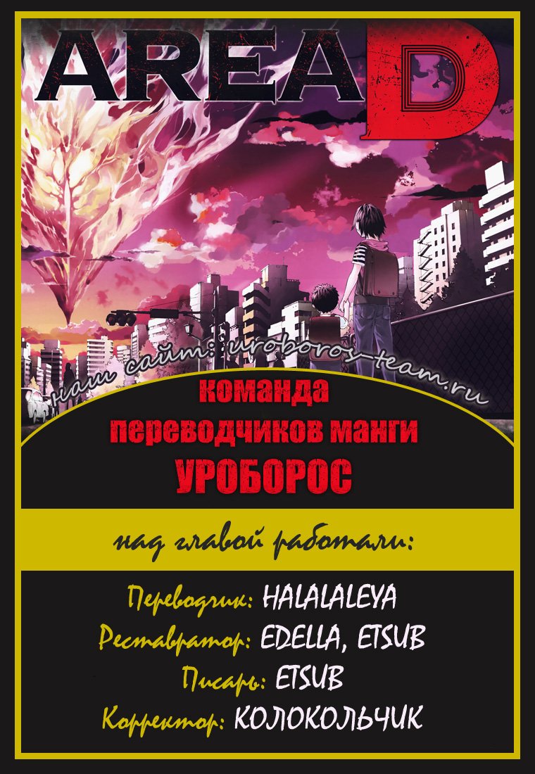 Манга Зона D - Глава 17 Страница 19
